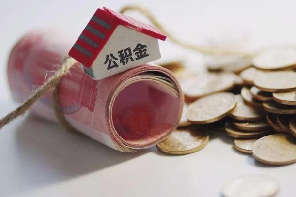 永兴公积金改为全款怎么办理（公积金改金额怎么处理）